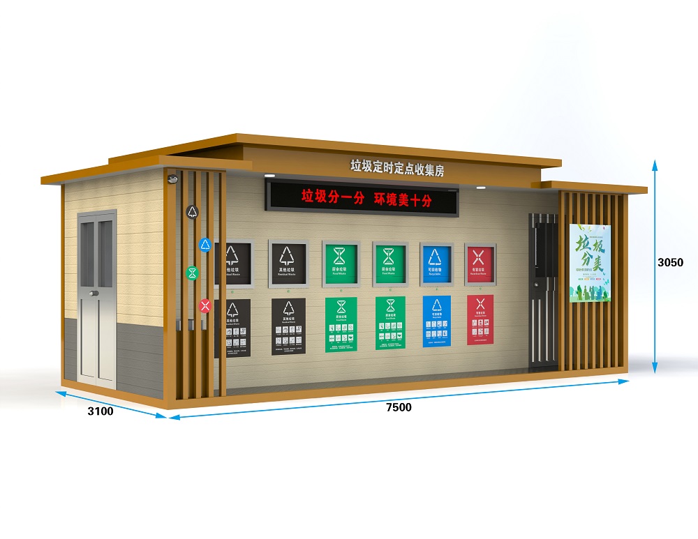 垃圾定時(shí)定點(diǎn)收集房