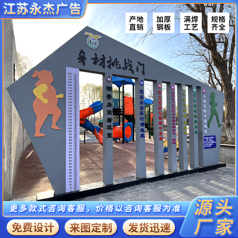 身材挑戰(zhàn)門