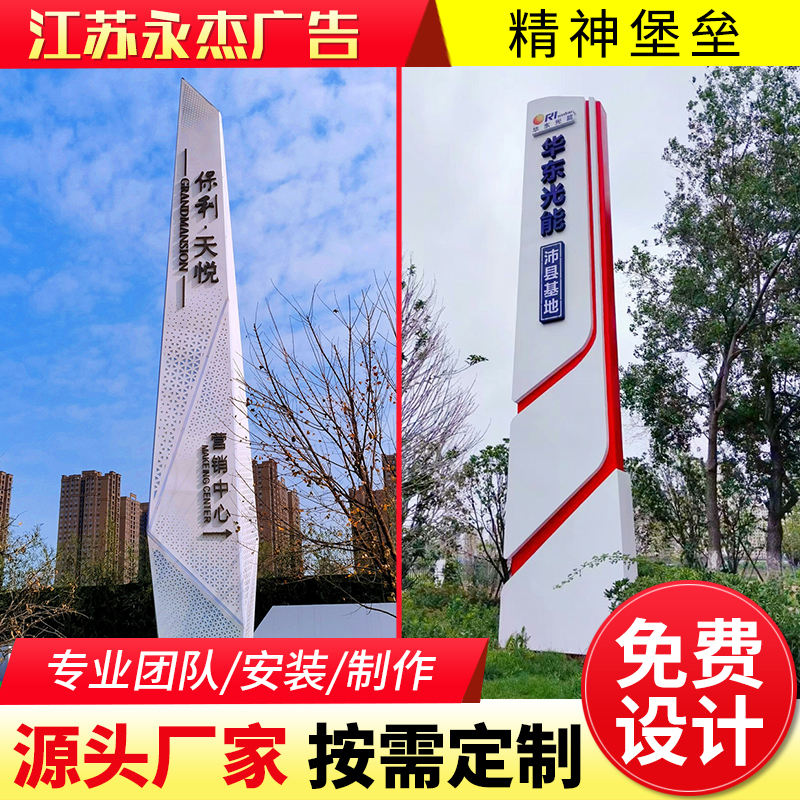 大型精神堡壘導視牌
