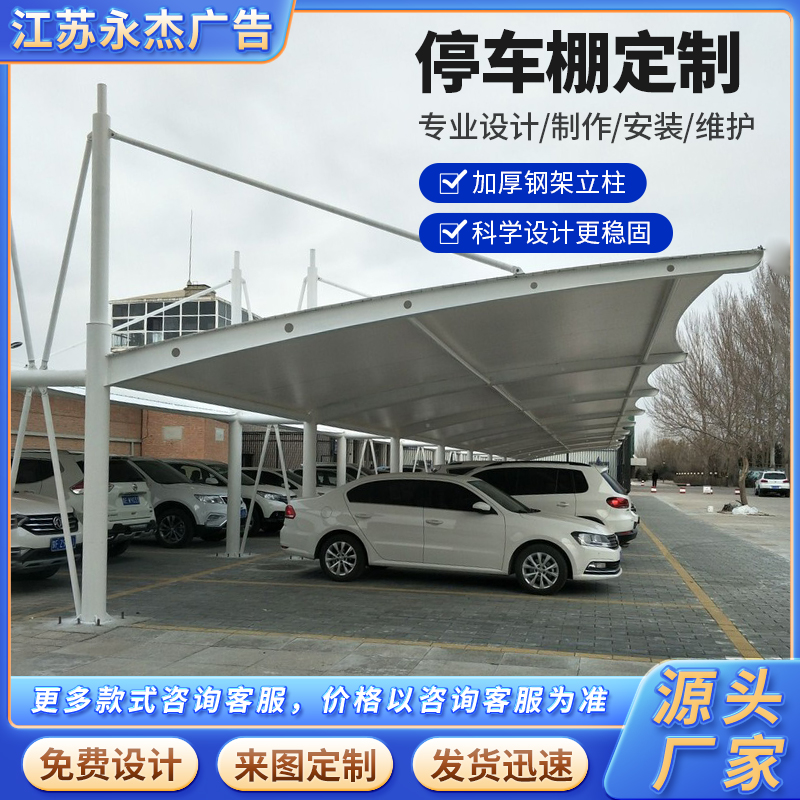 停車棚定制