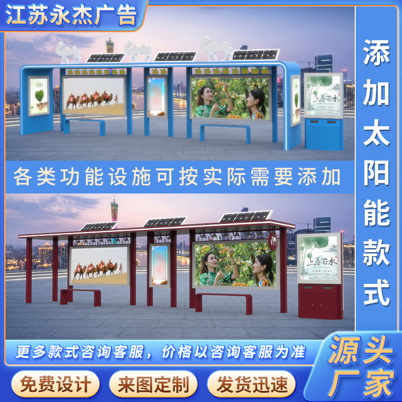太陽能公交站臺