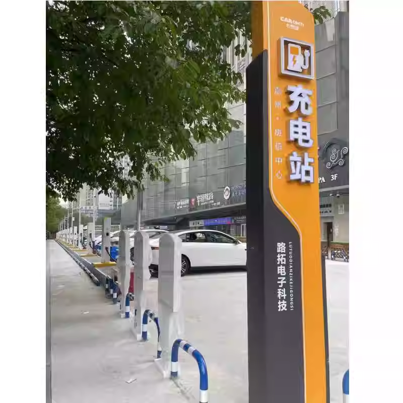 充電樁標識牌