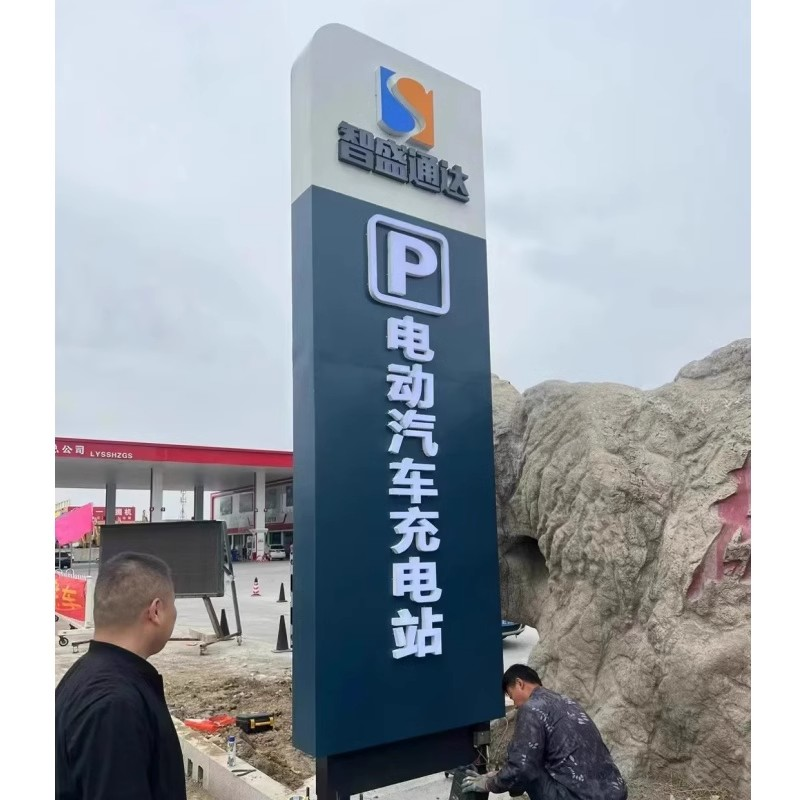 電動汽車充電站