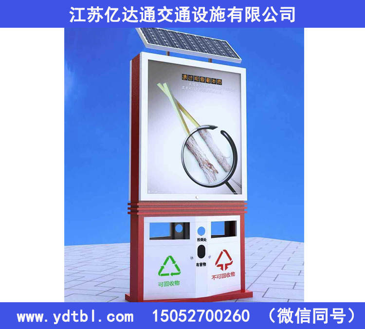 太陽能垃圾箱LJX26