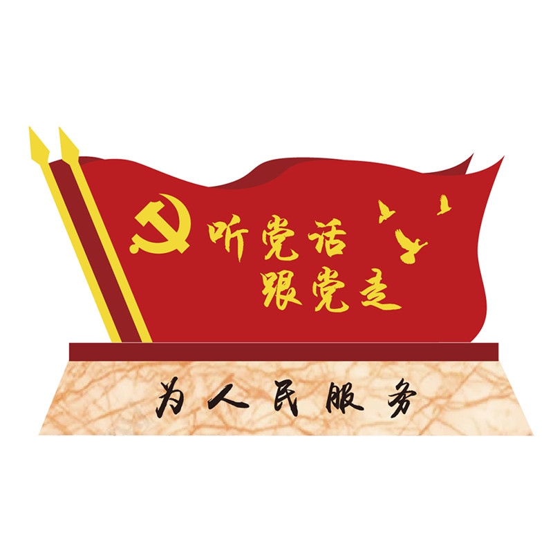 價值觀標牌制作廠家