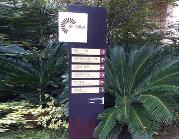 物業(yè)小區(qū)標(biāo)識牌 物業(yè)小區(qū)標(biāo)識牌