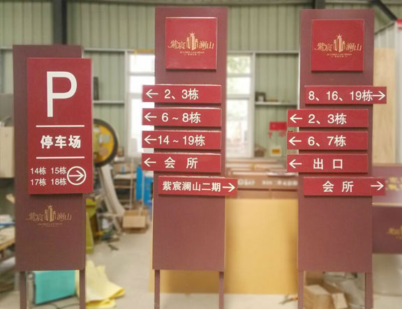 物業(yè)小區(qū)標(biāo)識牌 物業(yè)小區(qū)標(biāo)識牌